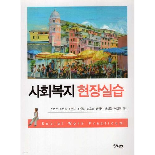 formation pratique en travail social 