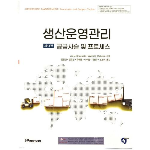 Gestion des opérations de production, chaîne d'approvisionnement et processus 