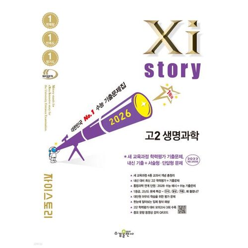 Lycée Xistory 2 Sciences de la vie (2026) 