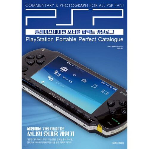 PlayStation Portable Perfect Catalog 