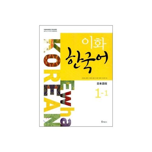 Ewha Coréen 1-1 Édition Japonaise 