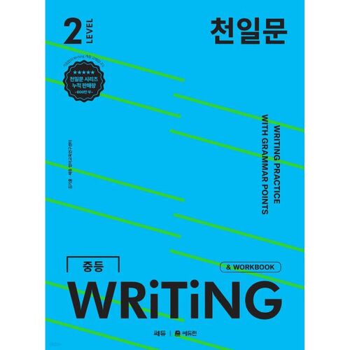 Écriture classique de mille caractères, niveau intermédiaire 2 