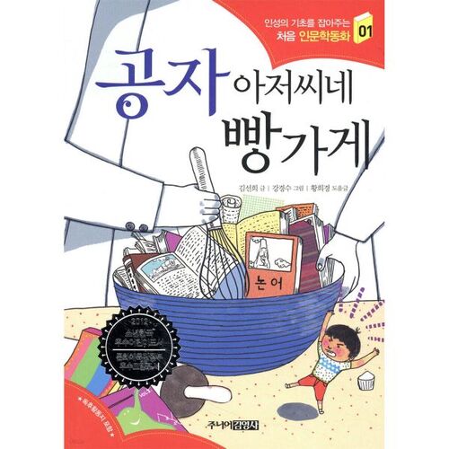 Mr. Confucius's Bakery 