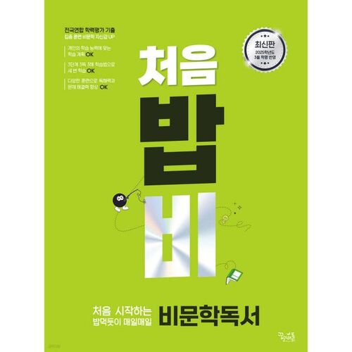 Lire des ouvrages non romanesques tous les jours, c'est comme goûter un repas pour la première fois (2025). 
