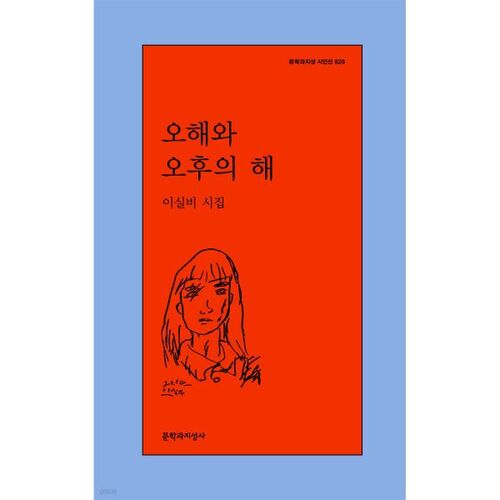 Misunderstanding and the Afternoon Sun 