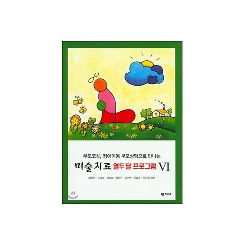 Programme d'art-thérapie de douze mois 6 