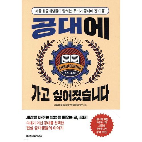 Je veux faire des études d'ingénieur 