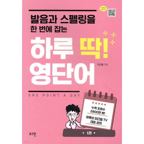 Apprendre le vocabulaire anglais en une journée ! 