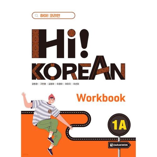 Hi! Korean 1A Workbook 