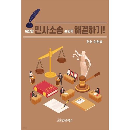 Réglez facilement les litiges civils complexes ! 