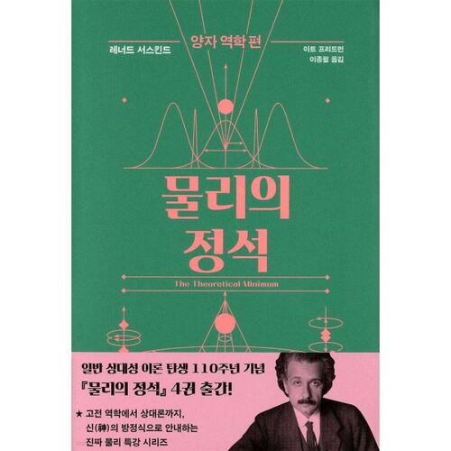 The Essentials of Physics: Quantum Mechanics 