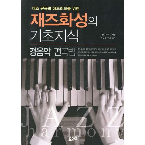 재즈화성의 기초지식