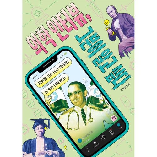 Medical Interview: What He Wants to Know 