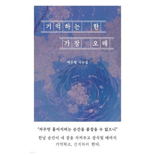 As long as I can remember (recovery) 