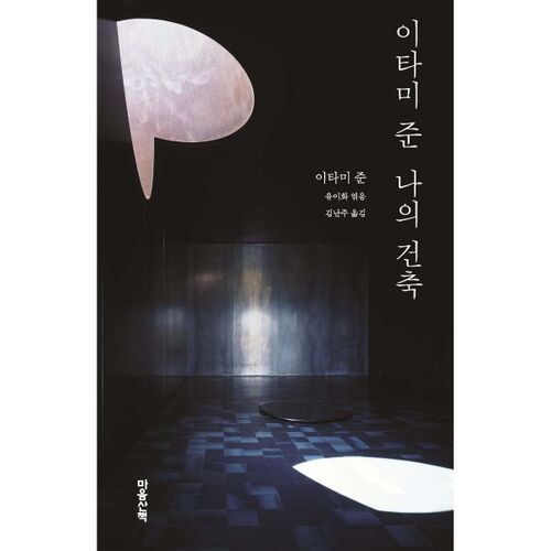 Jun Itami Mon architecture 