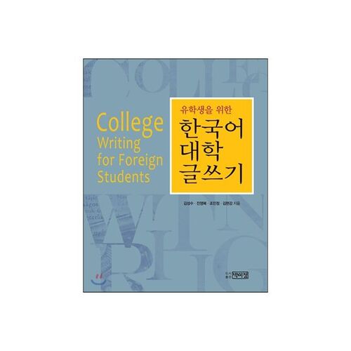 Université coréenne – Rédaction pour étudiants internationaux 