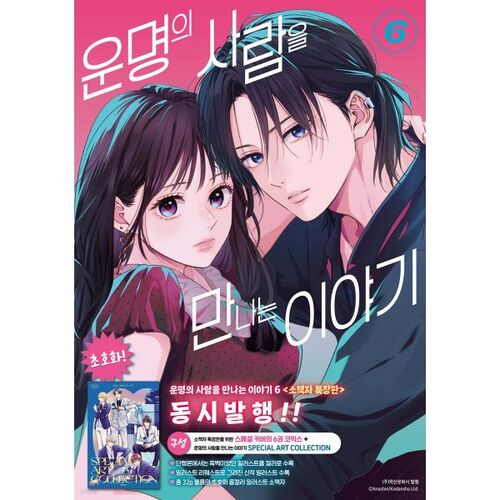 The Story of Meeting the Person of Destiny 6 Limited Edition 