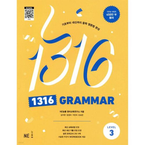 1316 GRAMMAR Level 3 