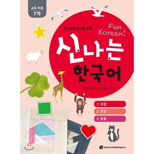 Exciting Korean Language Activity Sheet Educational Materials 1 
