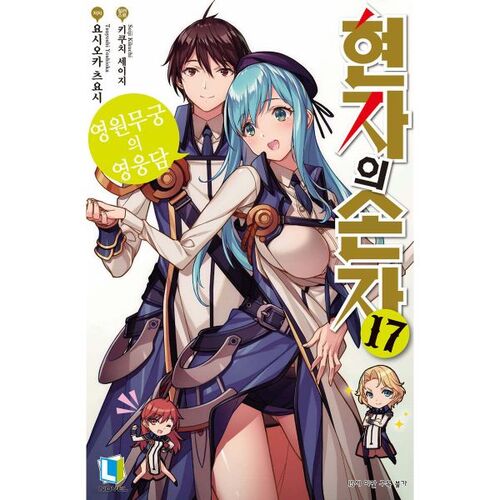 The Wise Man's Grandson 17 