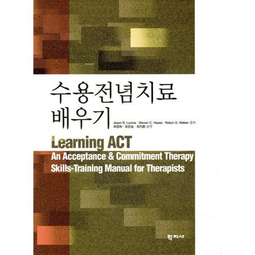 Apprendre la thérapie d'acceptation et d'engagement 