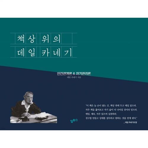 Dale Carnegie sur le bureau (Calendrier de la vie) 