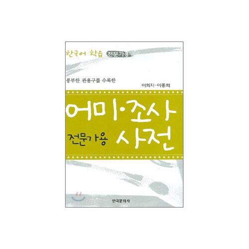 Dictionnaire des terminaisons de particules 