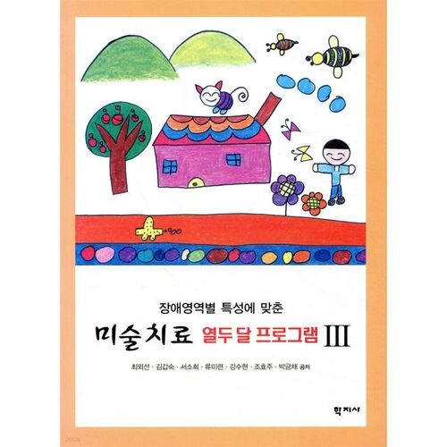 Programme de thérapie par l'art de douze mois 3 