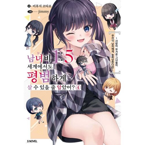 Did you think you could live a normal life in a world with a 1:5 male-to-female ratio? 4 