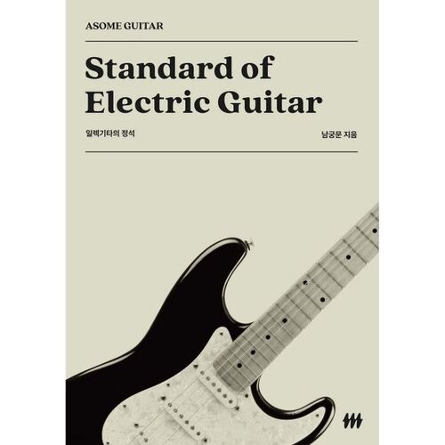 The classics of electric guitar 