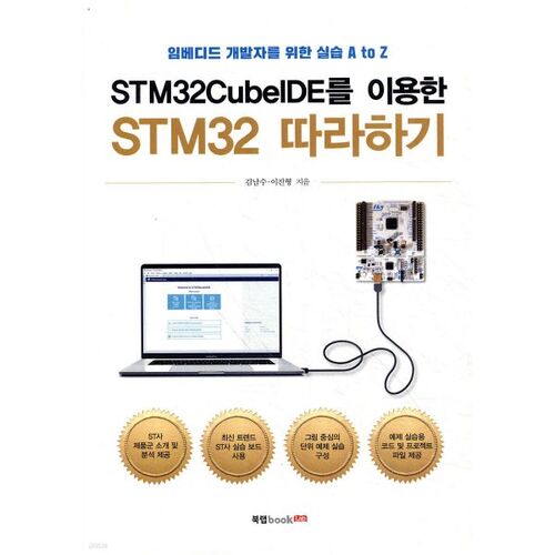Tutoriel STM32 avec STM32CubeIDE 