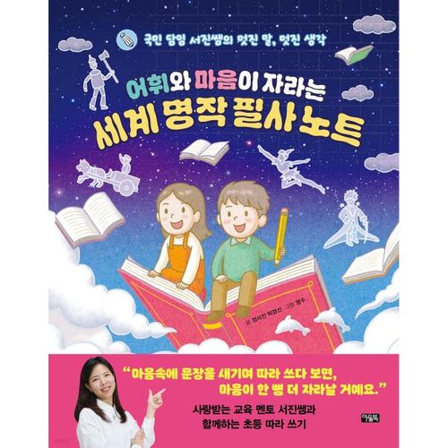 A notebook of world-famous works that will help you grow your vocabulary and mind. 