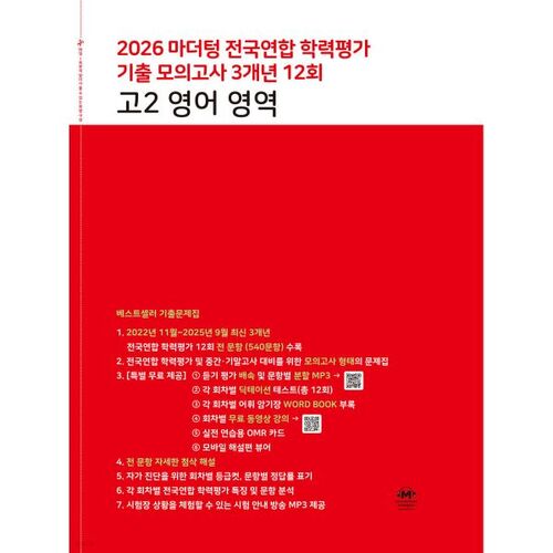 Fédération nationale des tests de réussite scolaire en langue maternelle, 12e section d'anglais du secondaire (2026), 3 ans, 2e année 