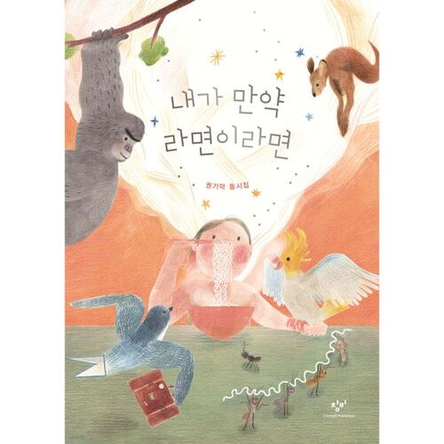 Si j'étais des ramen 