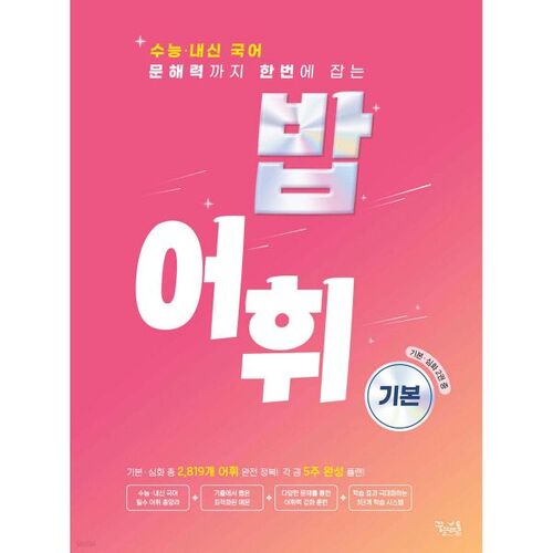 Vocabulaire de base du riz (2024) 