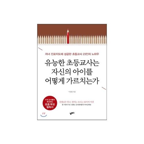 How do competent elementary school teachers teach their children? 