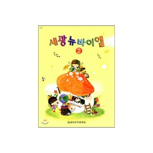 Seogwang New Bayer 2 