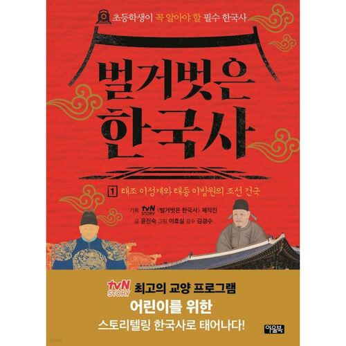 Naked Korean History 1 