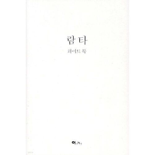 Livre blanc de Ramtha 