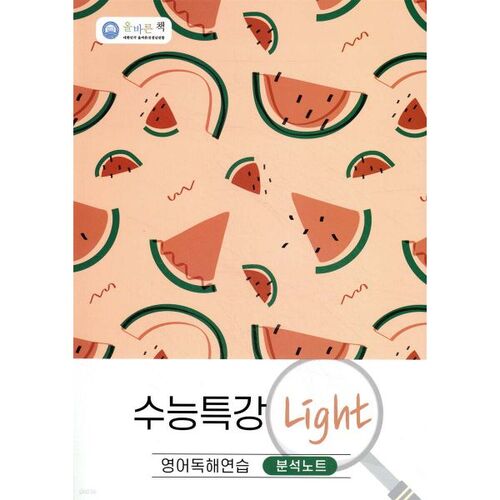 Notes d'analyse et de pratique de lecture en anglais léger du livre spécial Suneung (2022) 