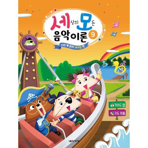 Toutes les théories musicales du monde 9 