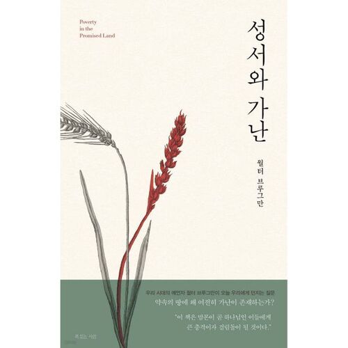 La Bible et la pauvreté 