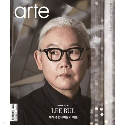 Arte (Monthly): October [2025] 