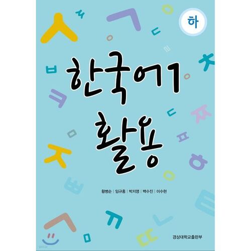 Utilisation du coréen 1 