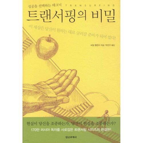 트랜서핑의 비밀