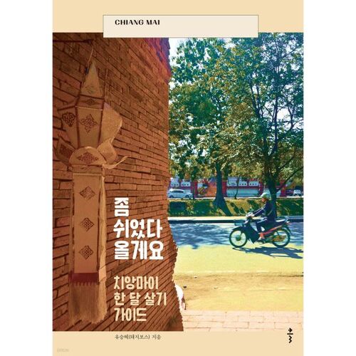 I'll be back after resting for a bit. 