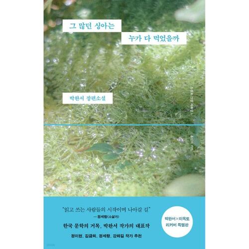 Who Ate All Those Singa? (Park Wan-seo X Lee Ok-to Recover Special Edition)