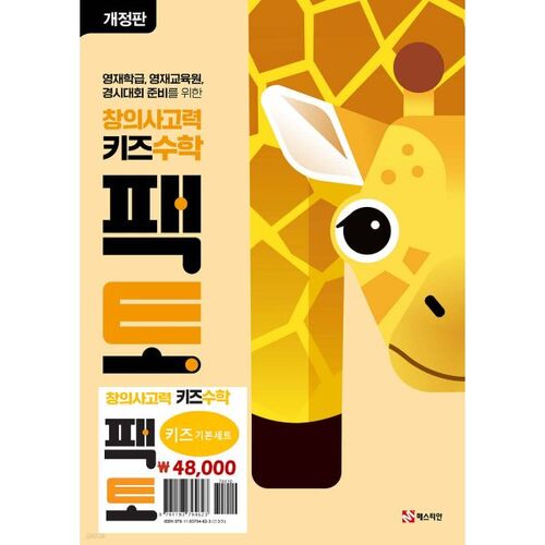 Creative Thinking Math Kids Factor Basic Set 