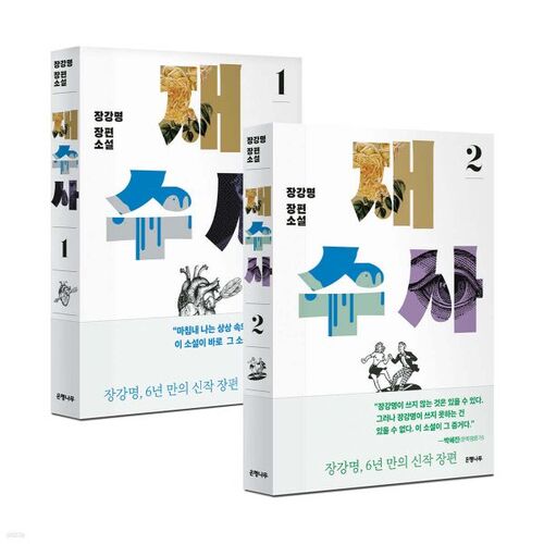 Ensemble de réenquête 