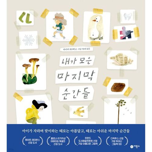 Les derniers moments que j'ai recueillis 